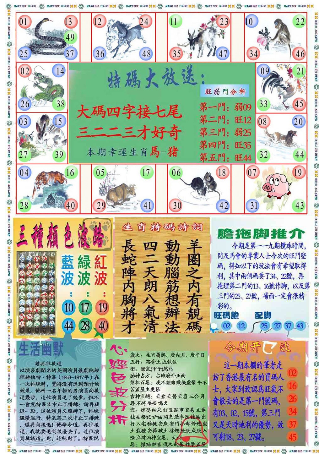 六合彩119期马经心经B(新图推荐)