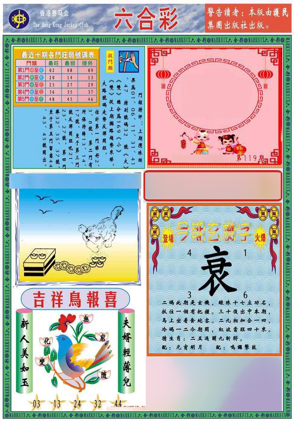 六合彩119期马经2011A(新图推荐)