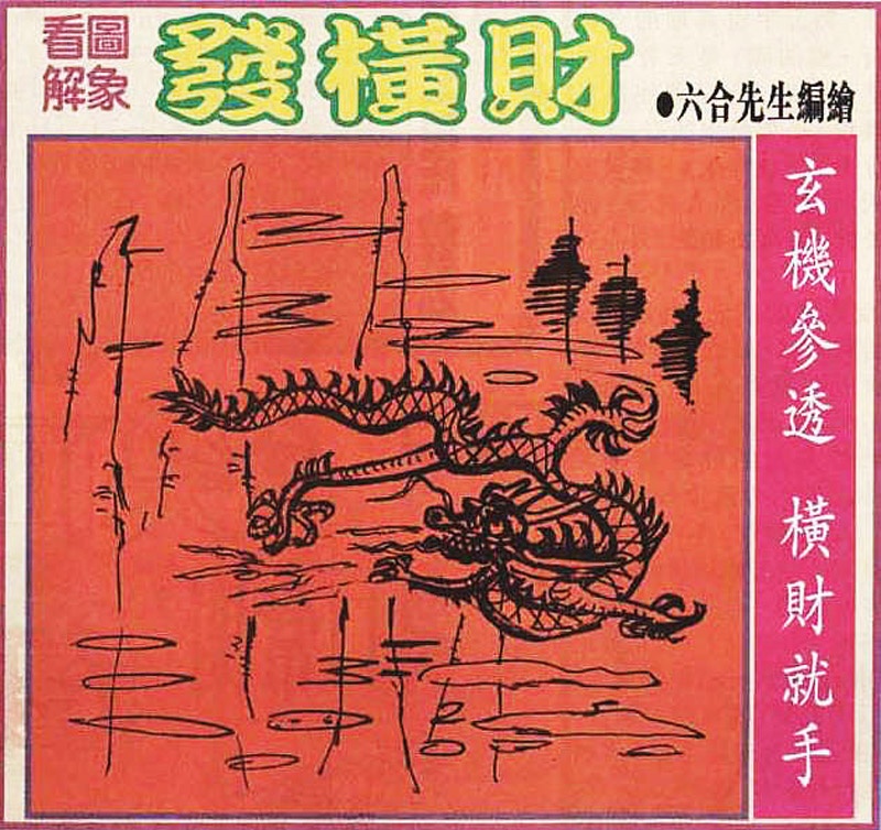 六合彩119期大财经发财图