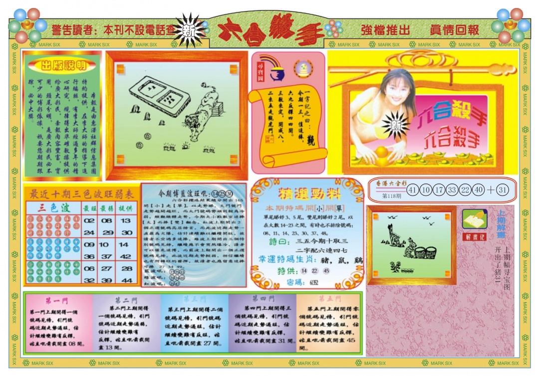 六合彩119期新六合杀手A