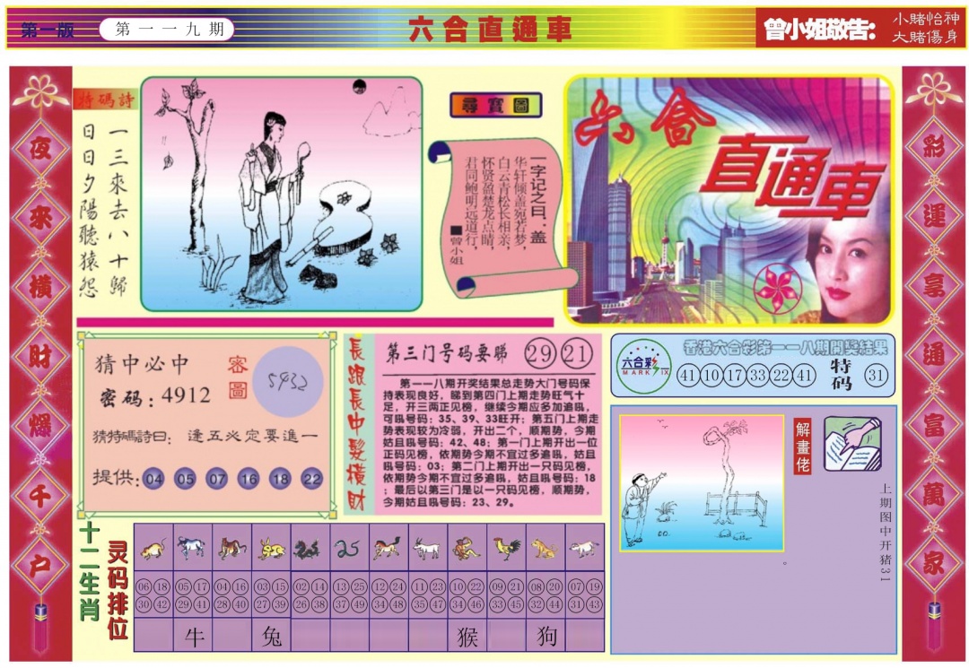 六合彩119期六合直通车A