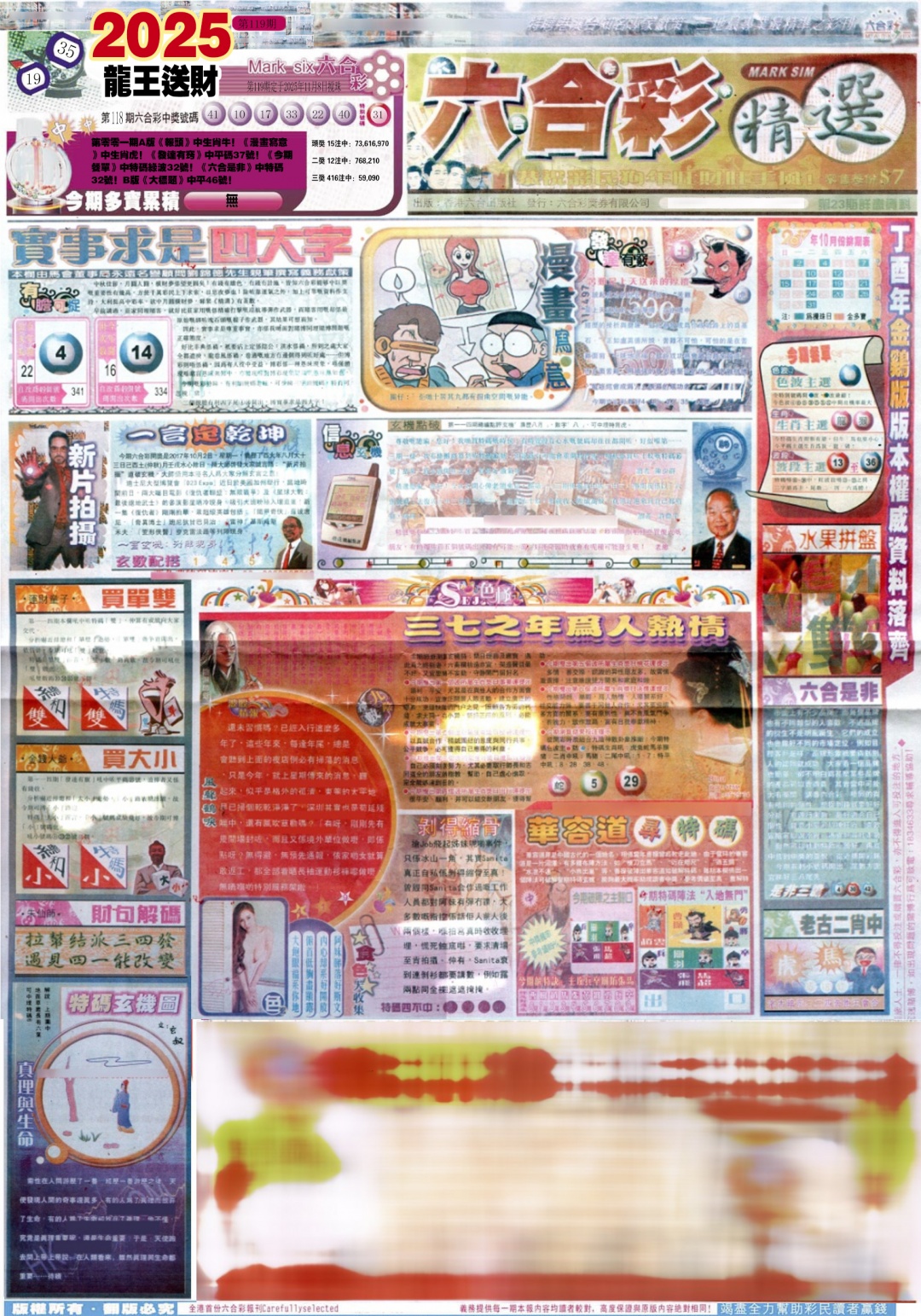 六合彩119期新六合精选A