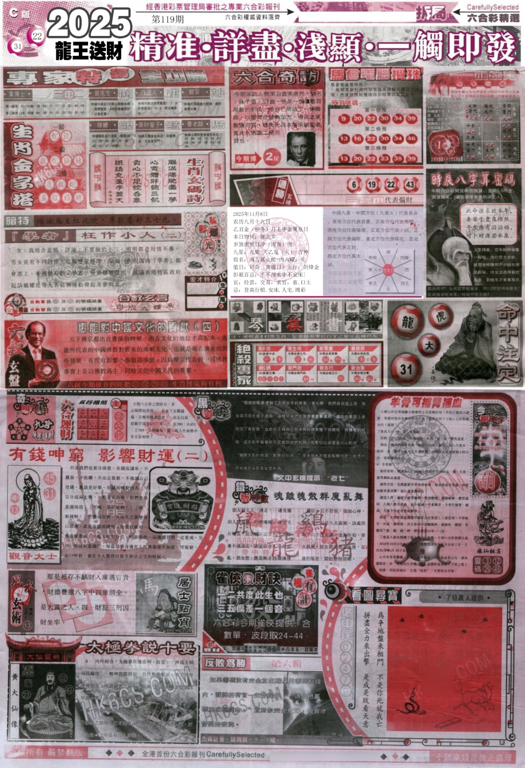 六合彩119期新六合精选C