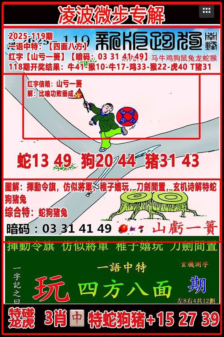 六合彩119期凌波微步专解跑狗