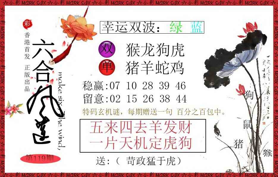 六合彩119期六合风莲