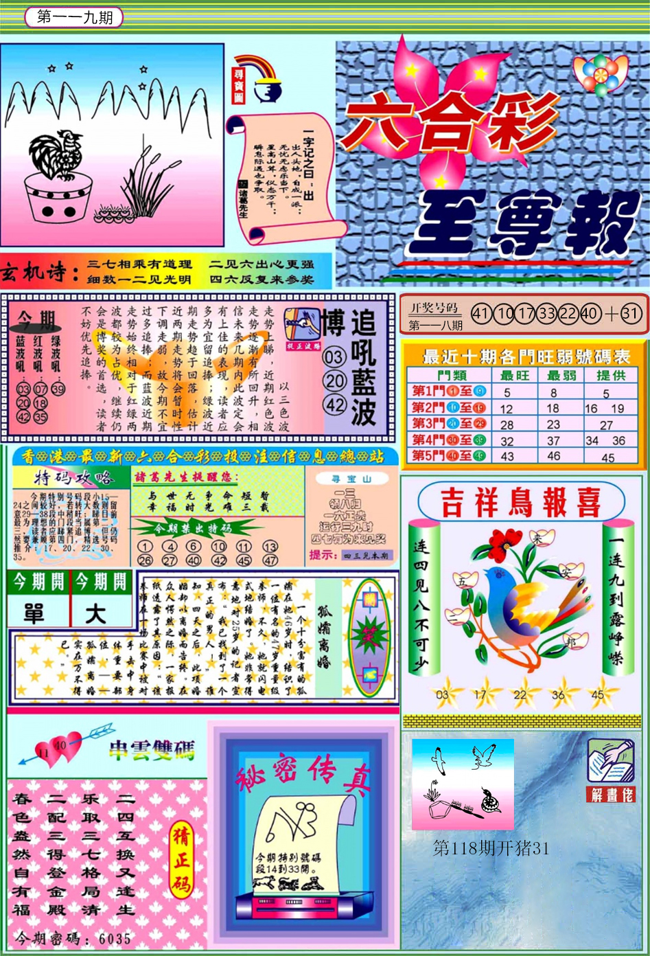 六合彩119期六合至尊