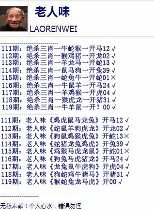 六合彩119期老人味