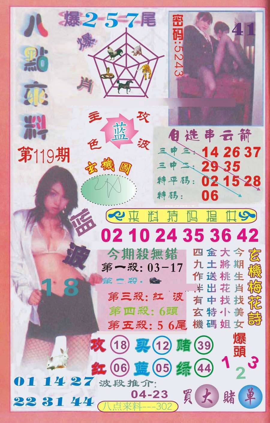 六合彩119期传真八点来料