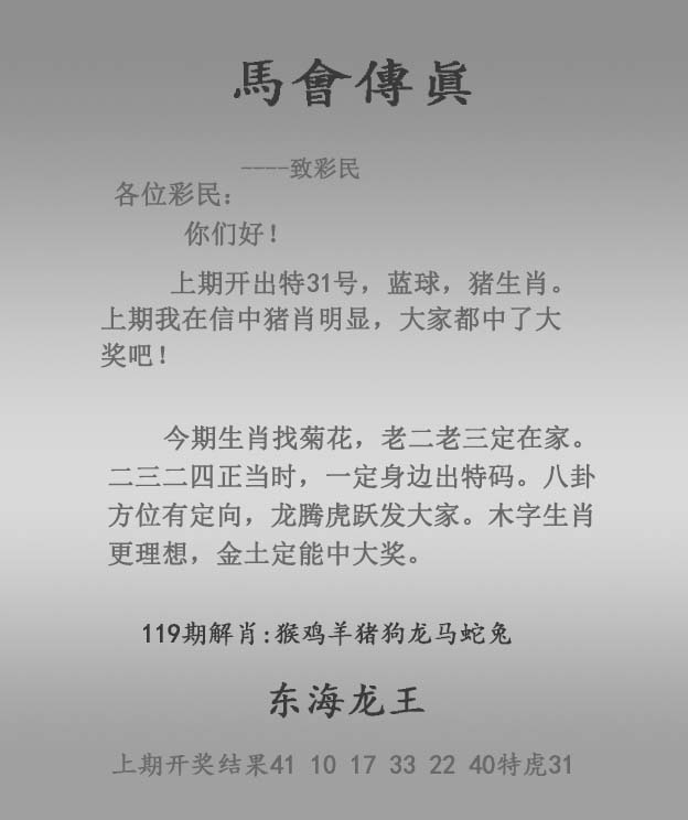 六合彩119期马会传真报