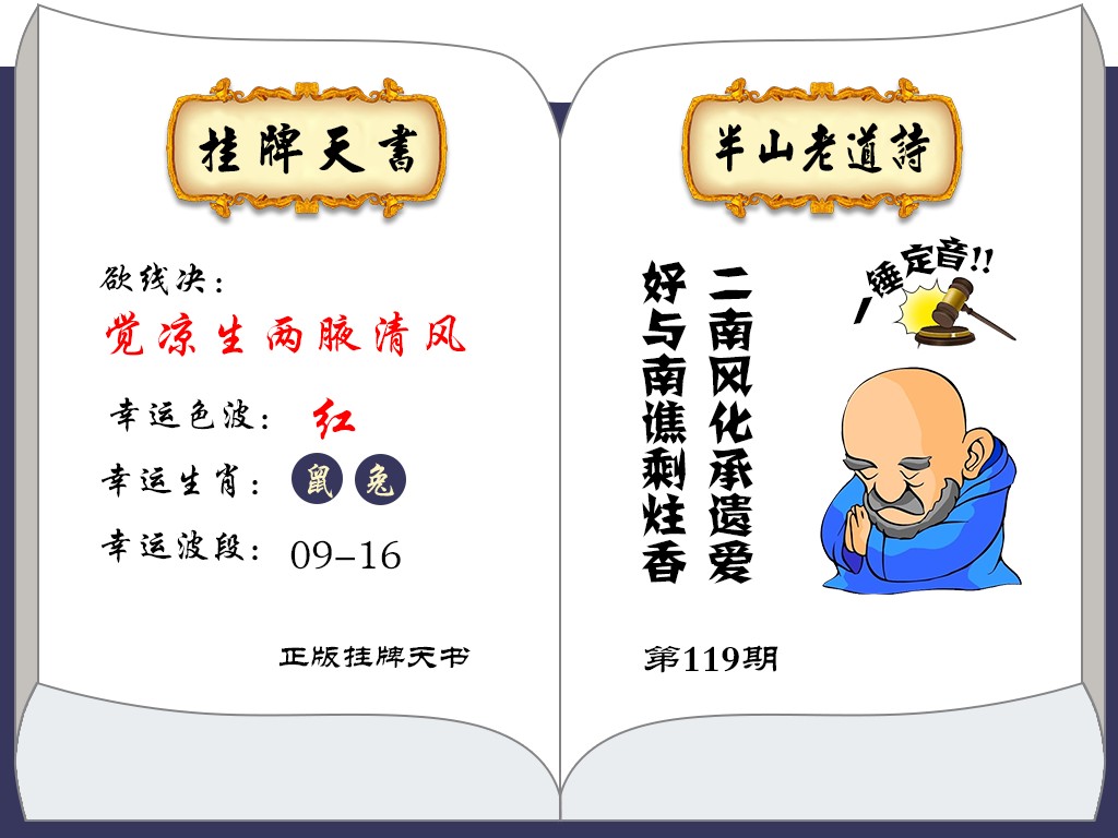 六合彩119期挂牌天书(新图)