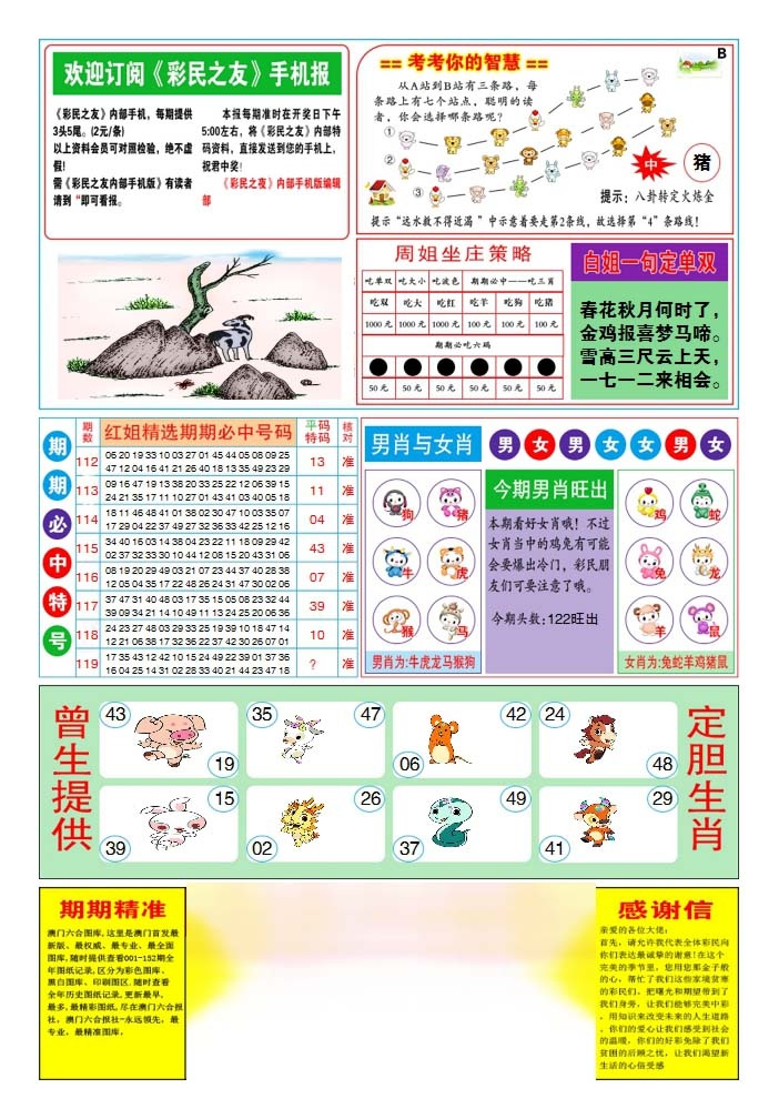 六合彩119期三星好彩2