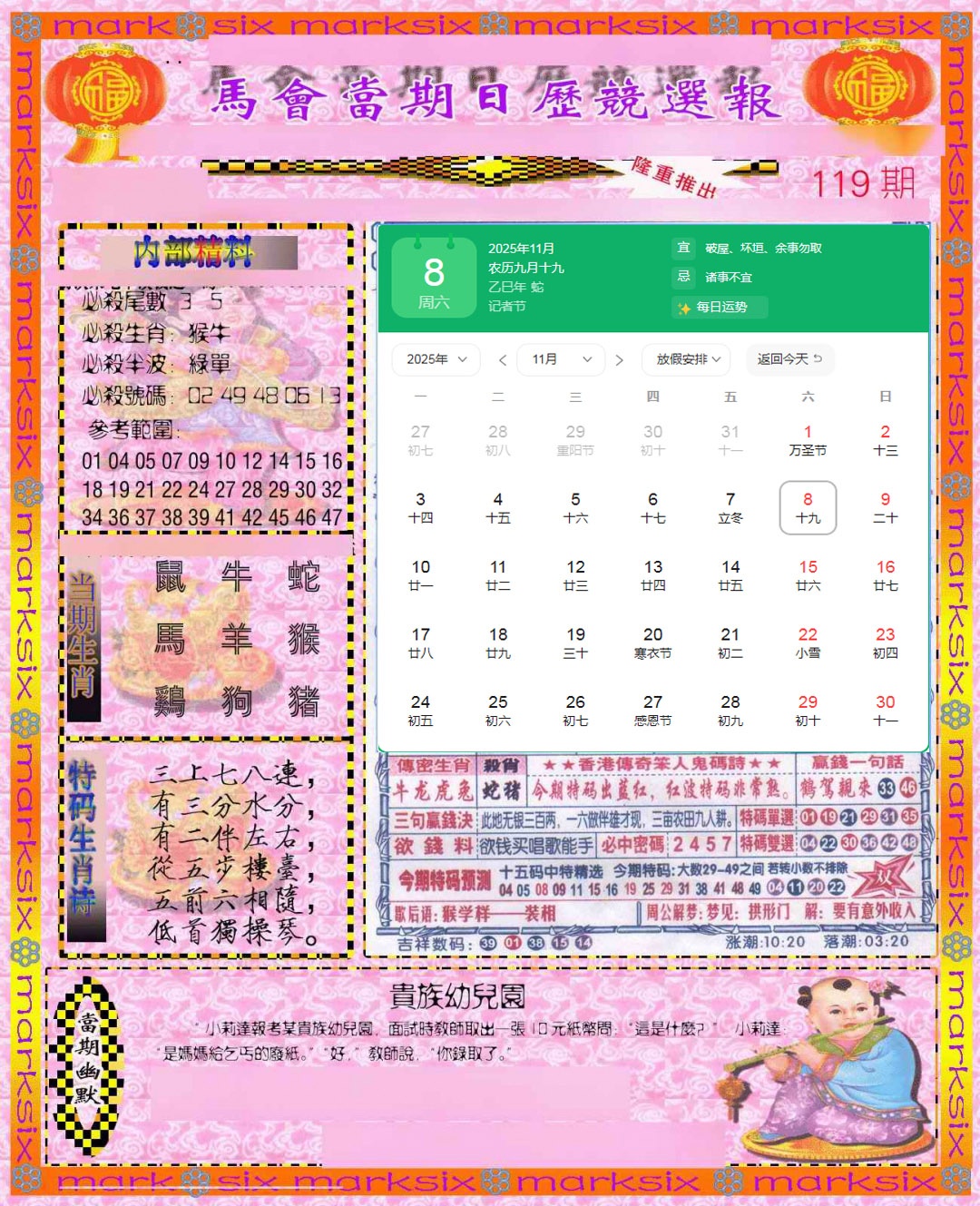 六合彩119期日历精选报(彩)