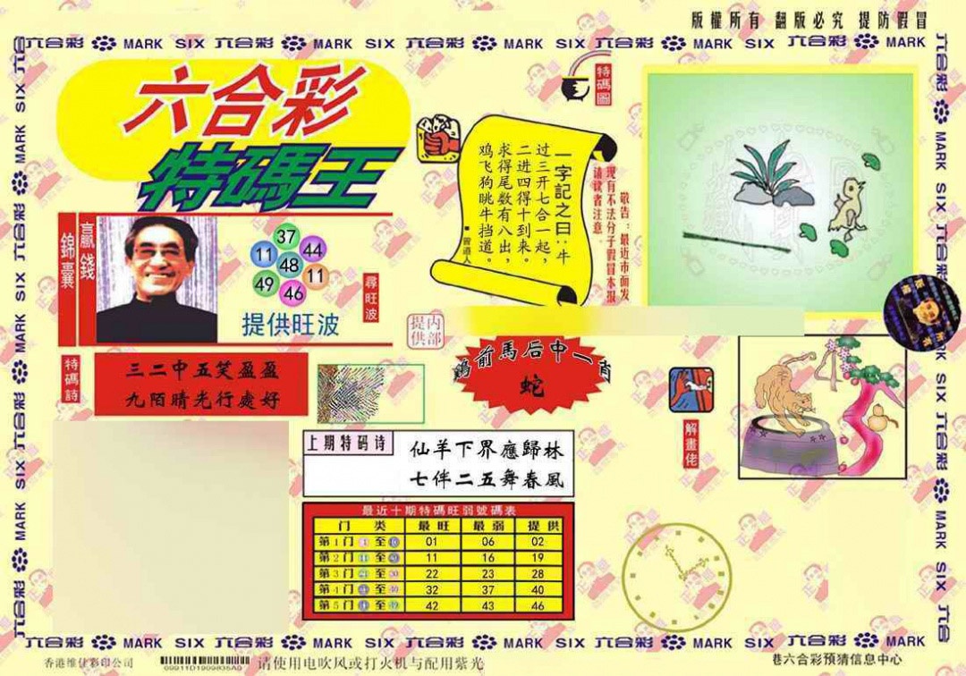 六合彩119期心水特码(信封)