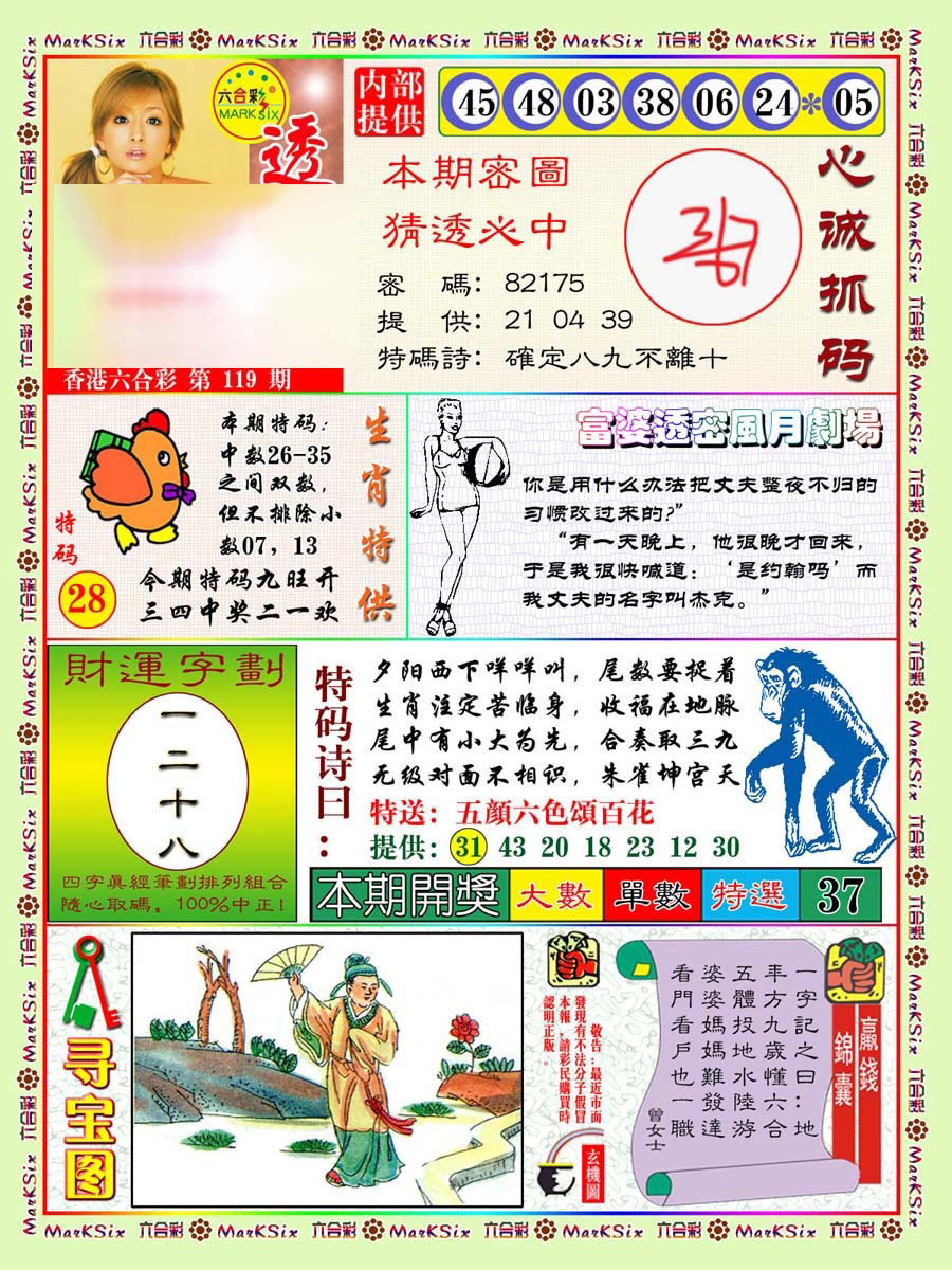 六合彩119期富婆透密数