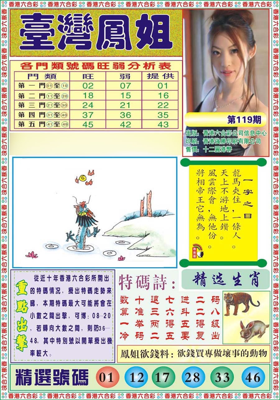 六合彩119期台湾凤姐