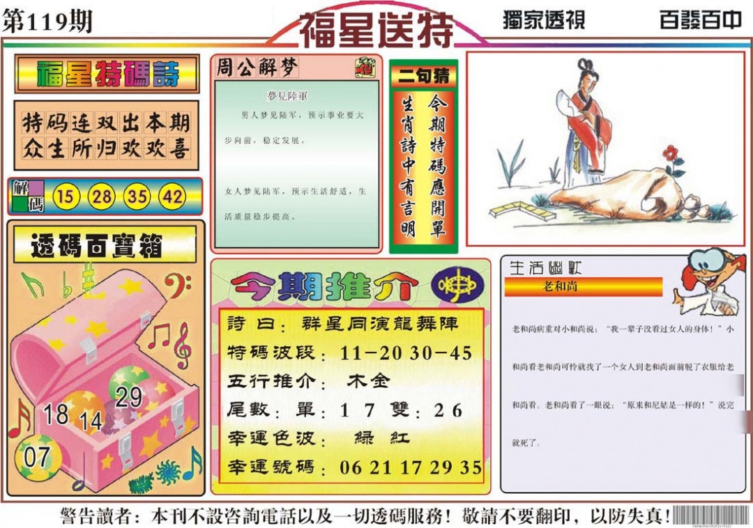 六合彩119期福星送特