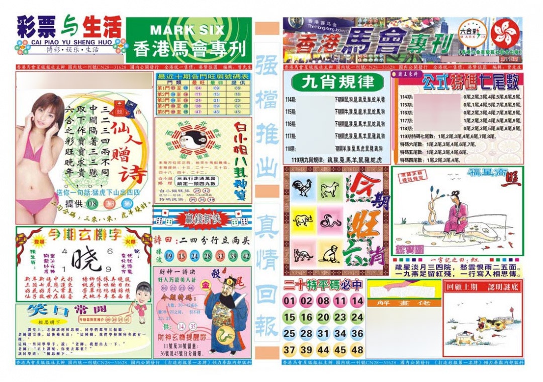 六合彩119期香港马会专刊A