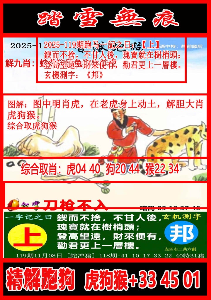 六合彩119期踏雪无痕解跑狗