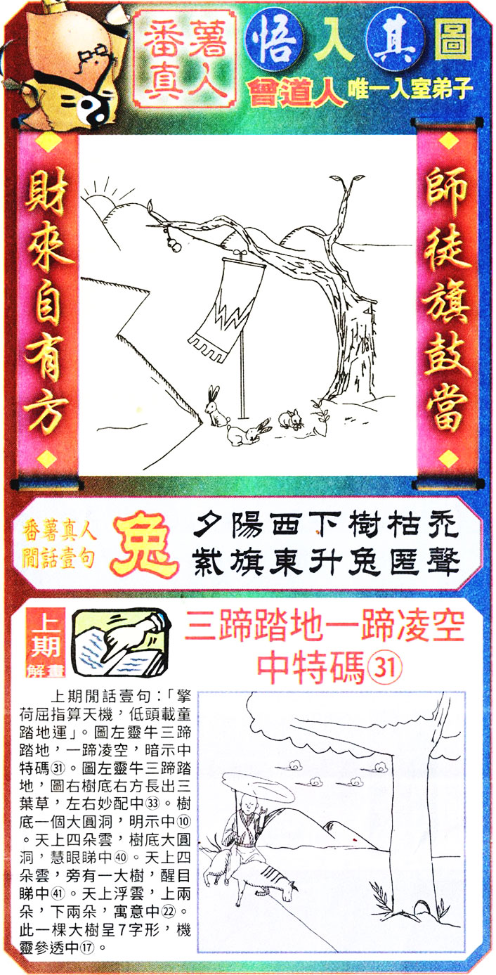 六合彩119期悟入其图