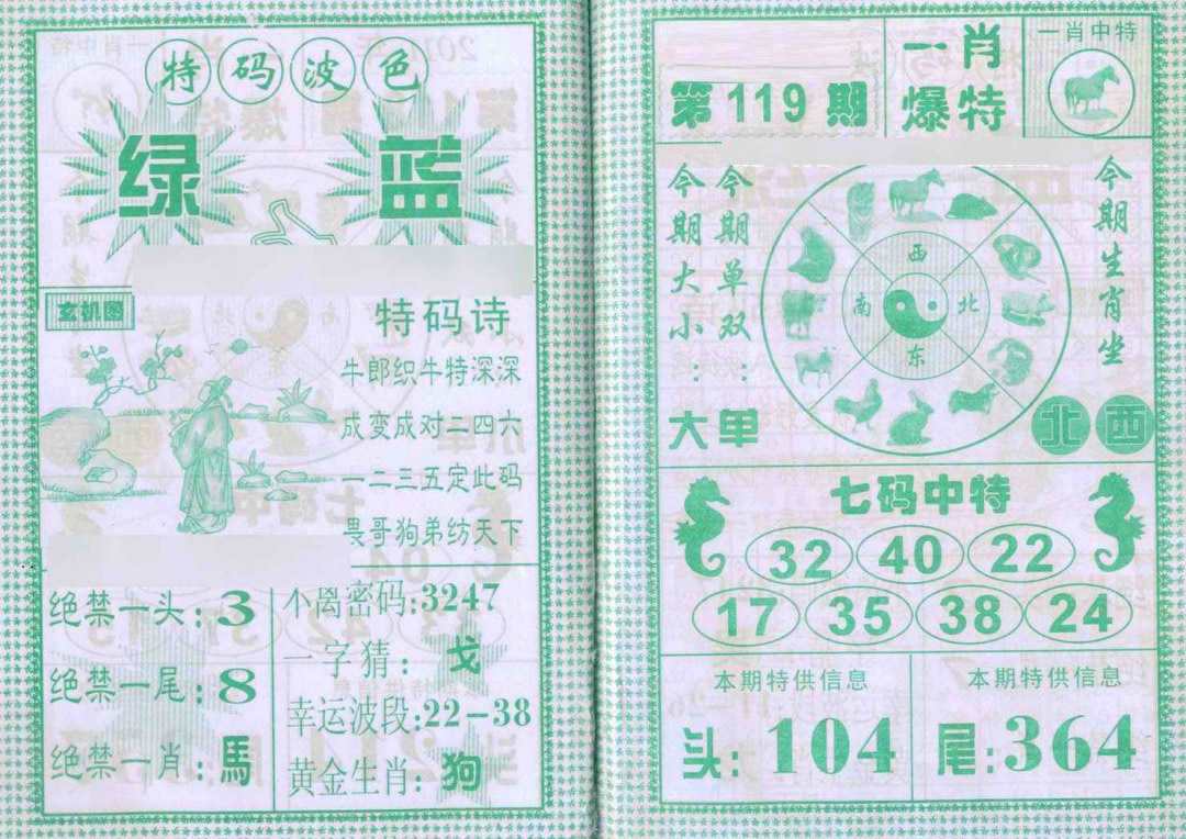 六合彩119期一肖爆特