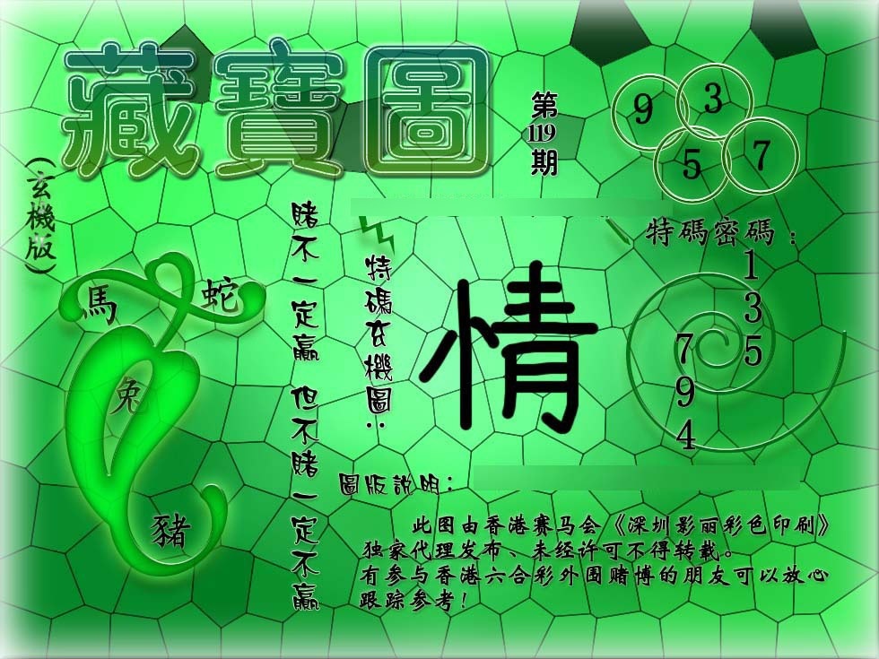 六合彩119期九龙玄机报