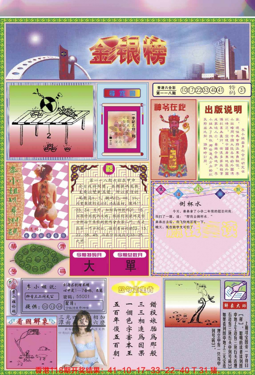 六合彩119期金银榜