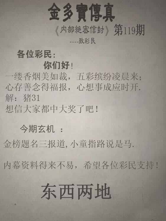 六合彩119期正版金多宝传真