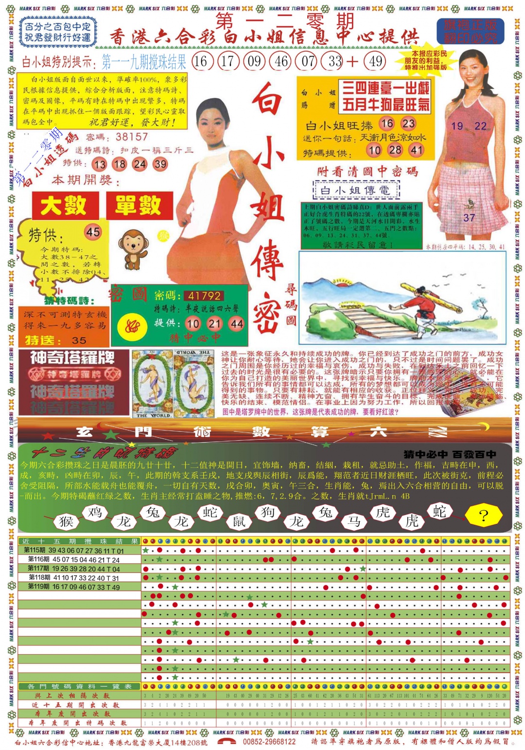 六合彩120期白小姐祺袍A