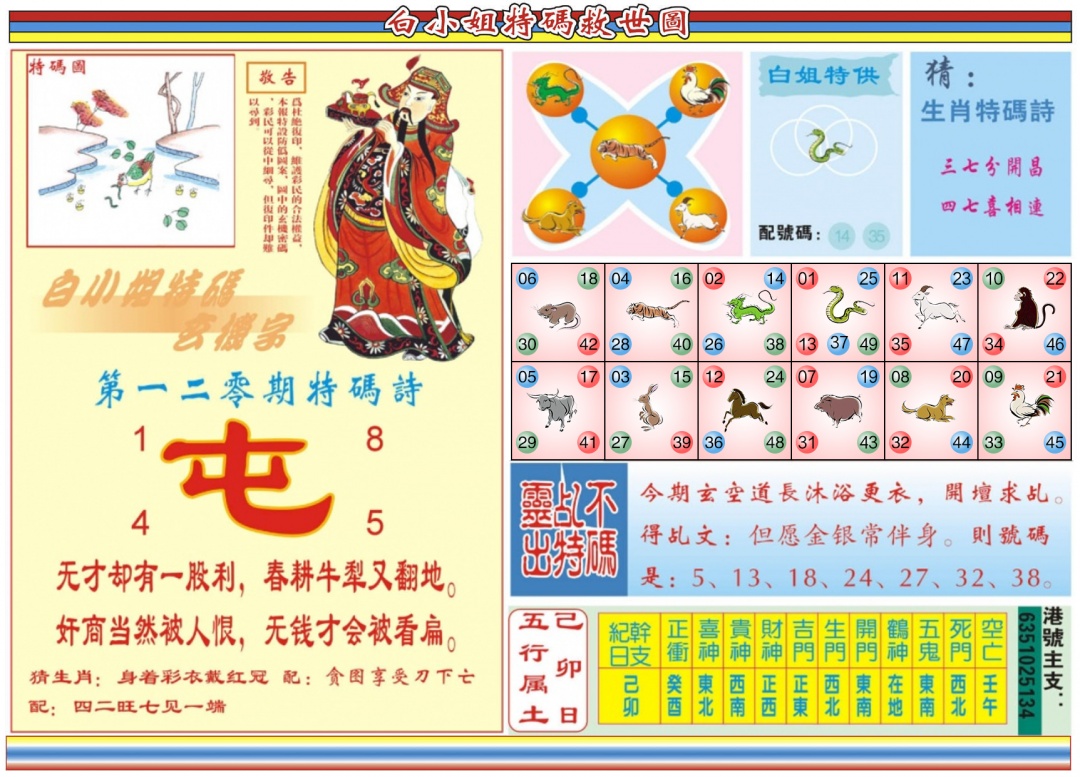 六合彩120期白小姐特码救世B