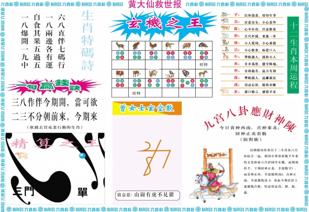 六合彩120期黄大仙救世B