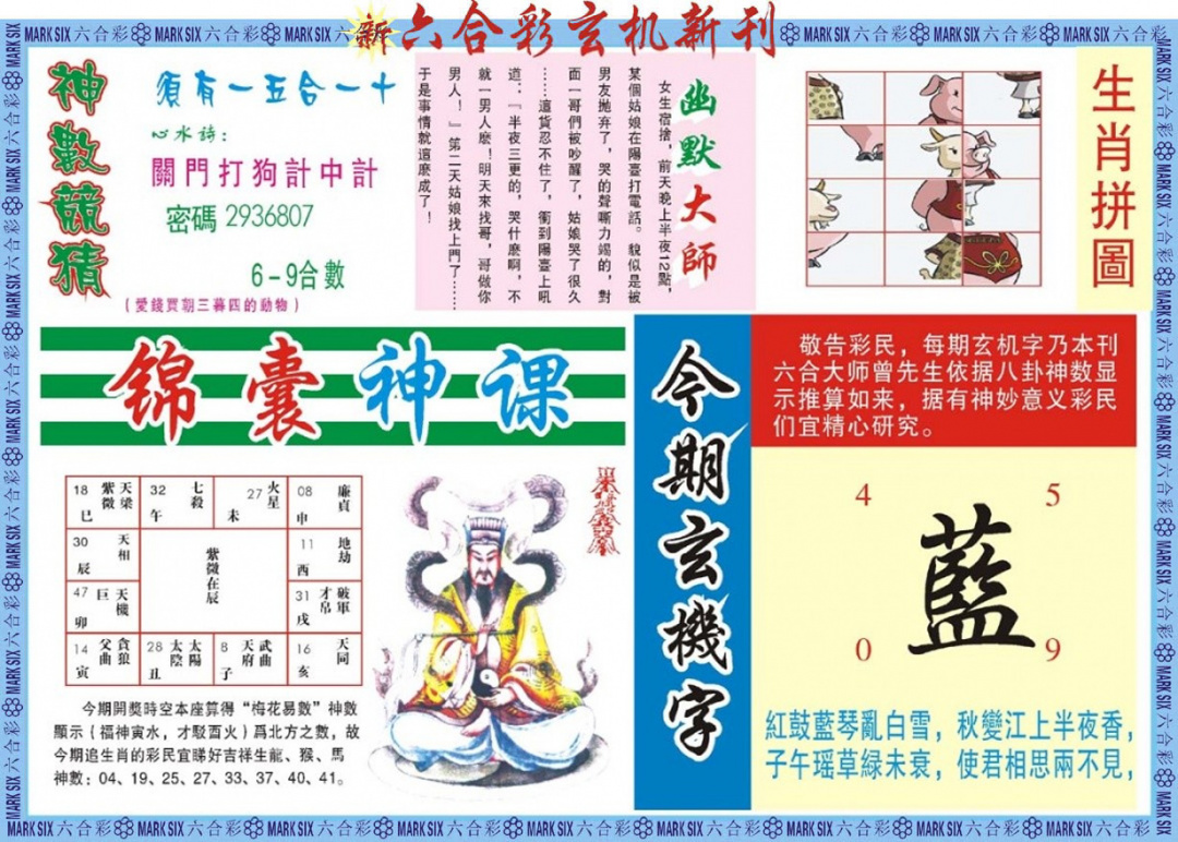 六合彩120期新六合彩特码新刊B