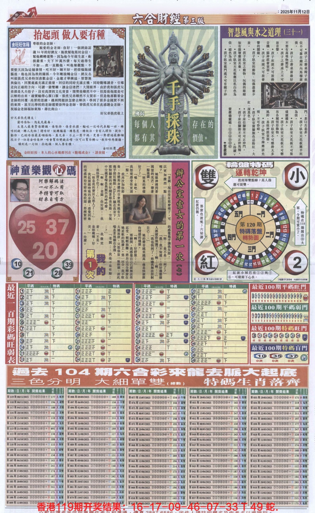 六合彩120期六合财经C加大版