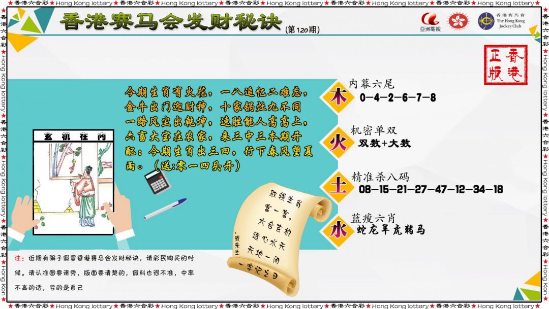 六合彩120期发财秘诀