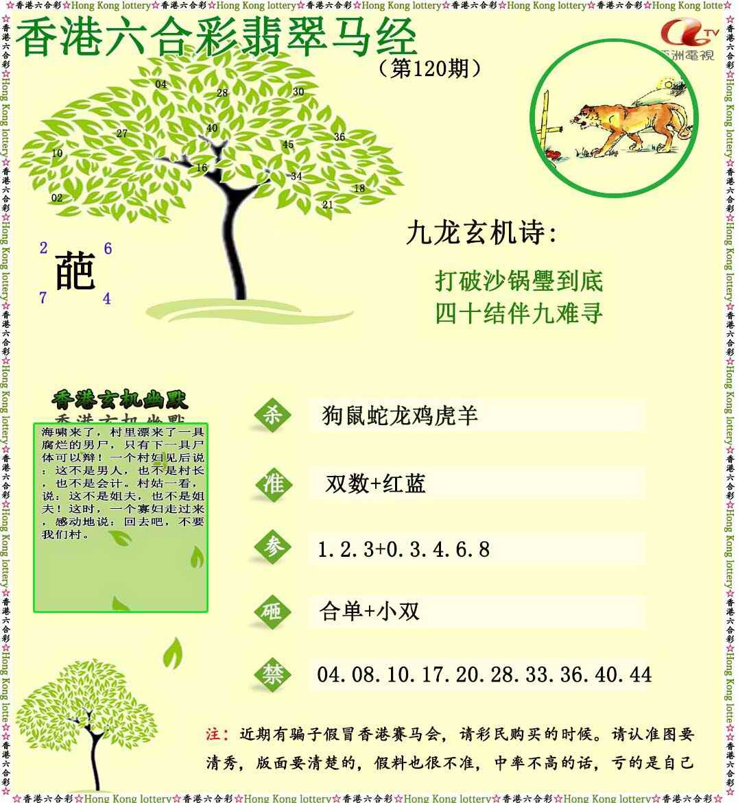 六合彩120期翡翠马经