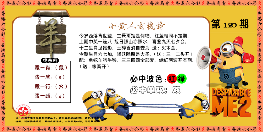 六合彩120期小黄人玄机诗