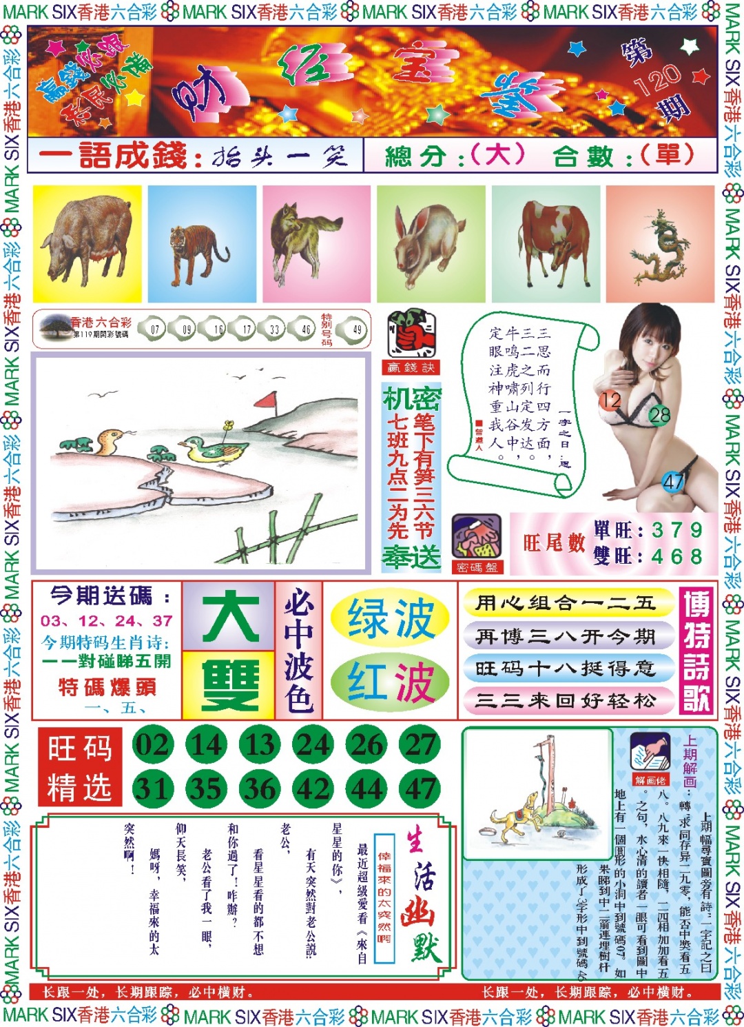 六合彩120期118财经宝鉴(新图)