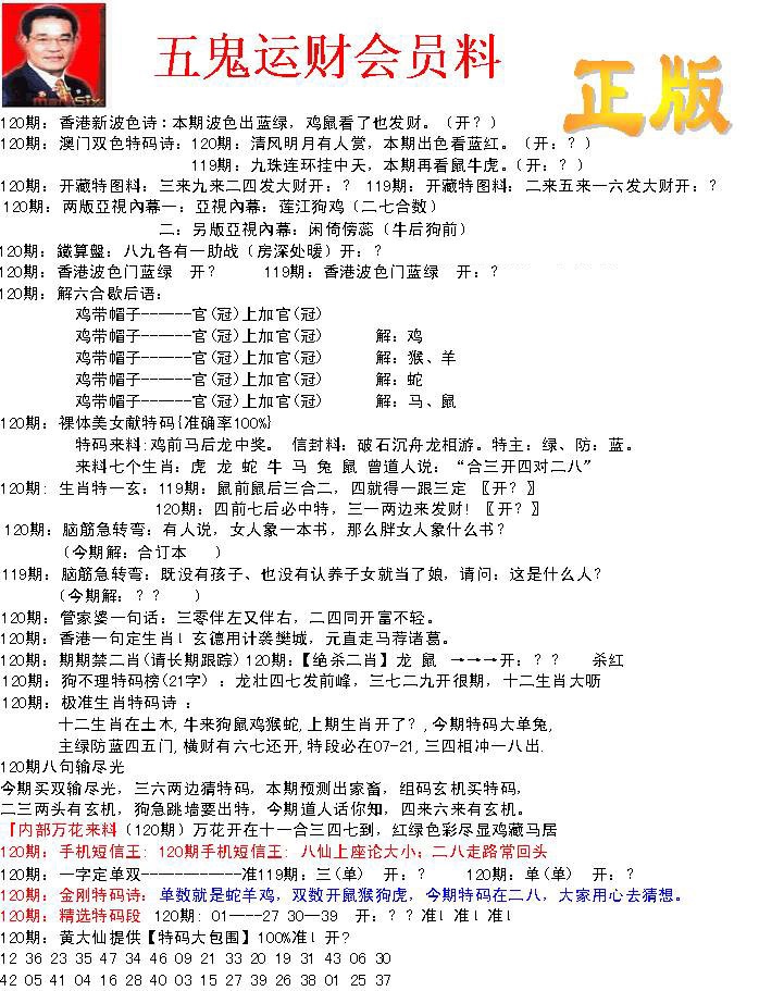 六合彩120期正版五鬼运财会员料