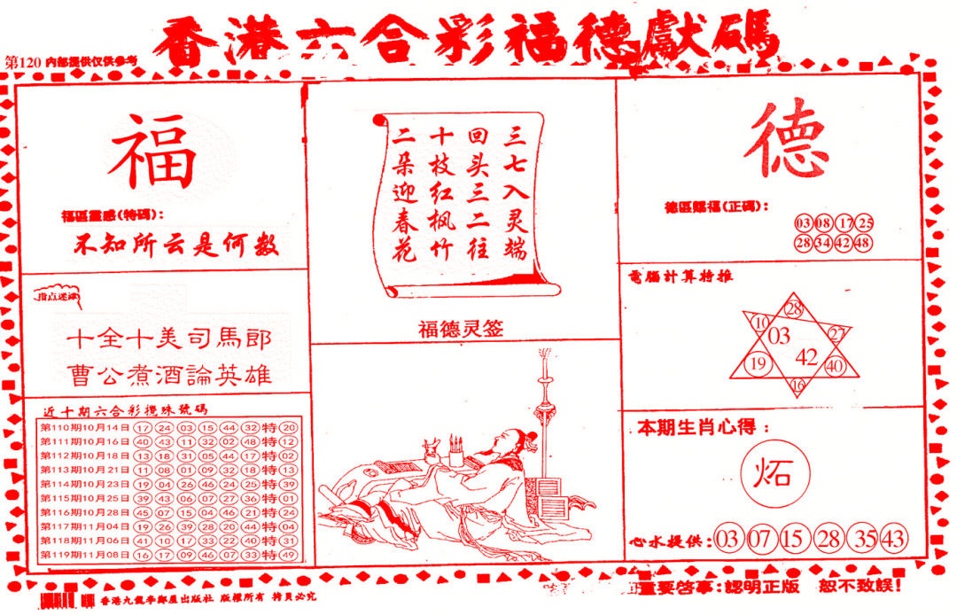 六合彩120期德福献码(信封)