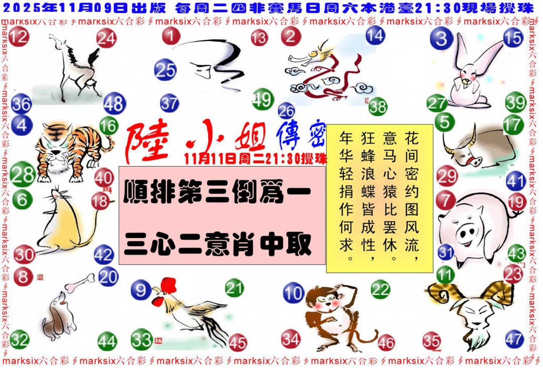 六合彩120期陆小姐传密B