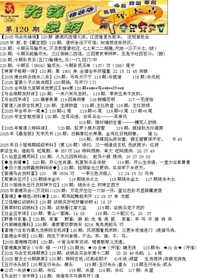 六合彩120期先锋总刚A