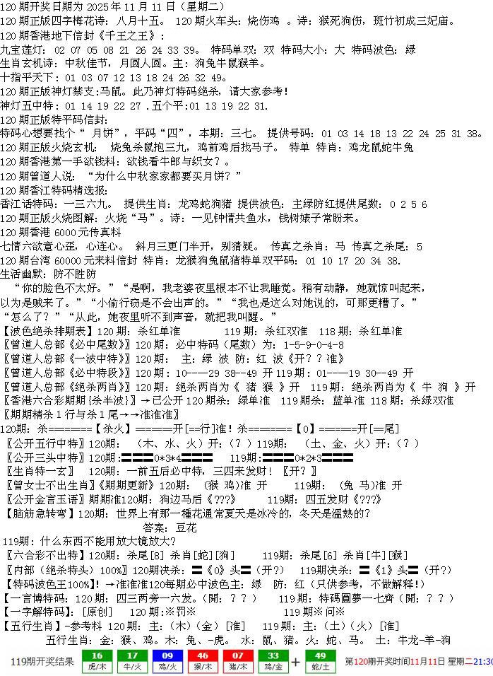 六合彩120期先锋总刚B