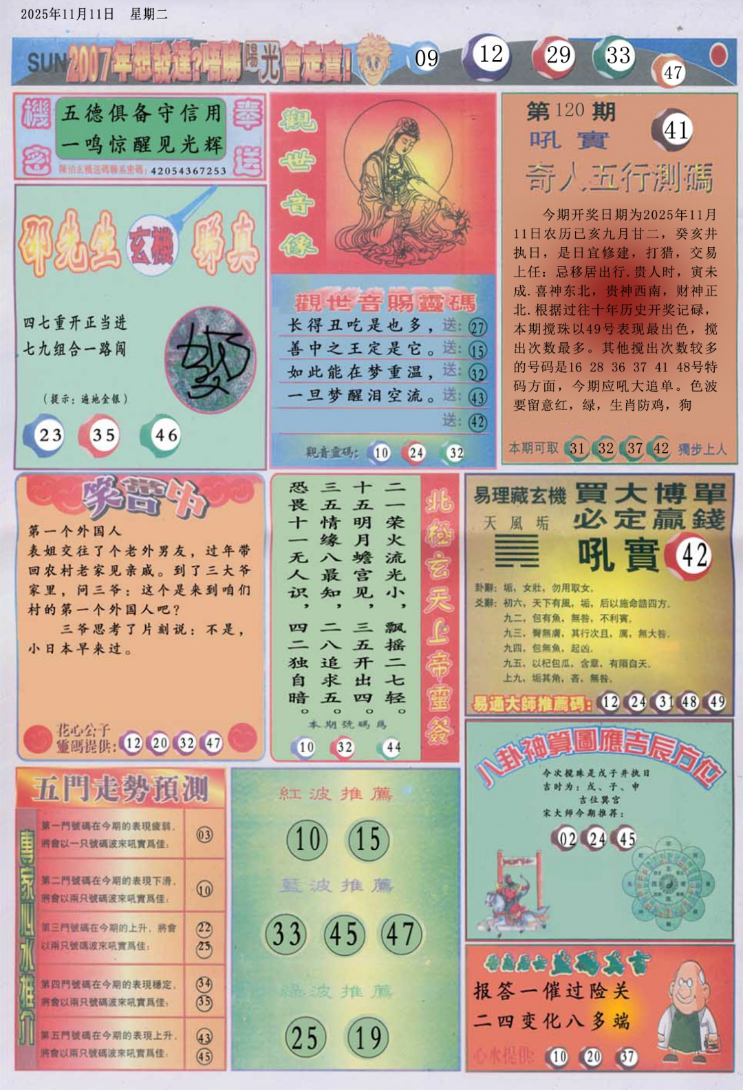 六合彩120期阳光B