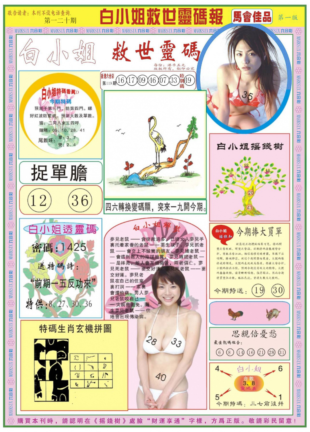 六合彩120期白小姐龙卷风A