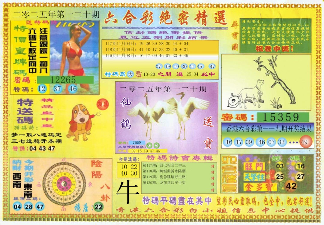 六合彩120期绝密精选A