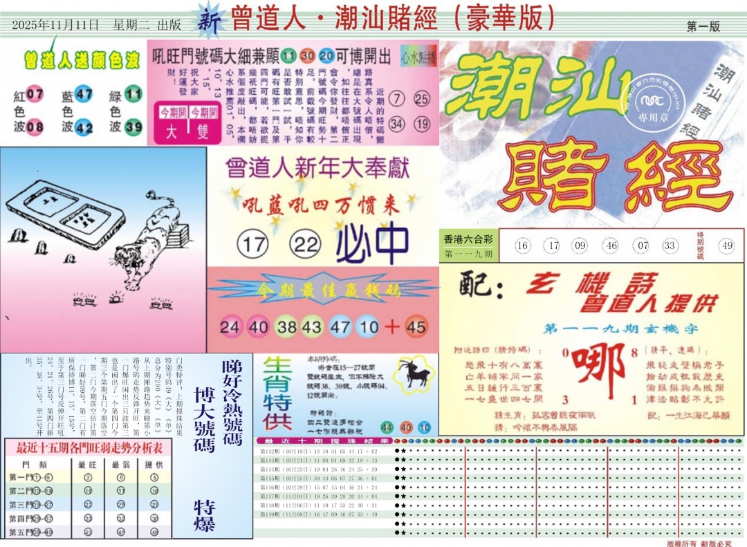 六合彩120期中版潮汕A