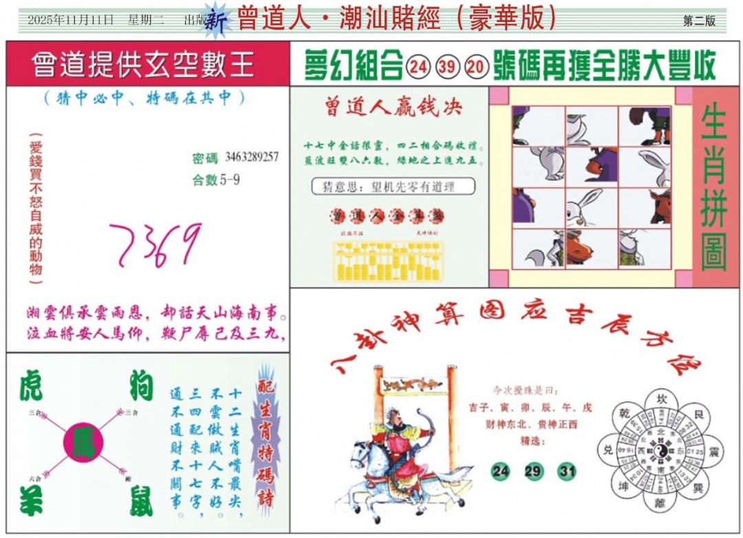 六合彩120期中版潮汕B