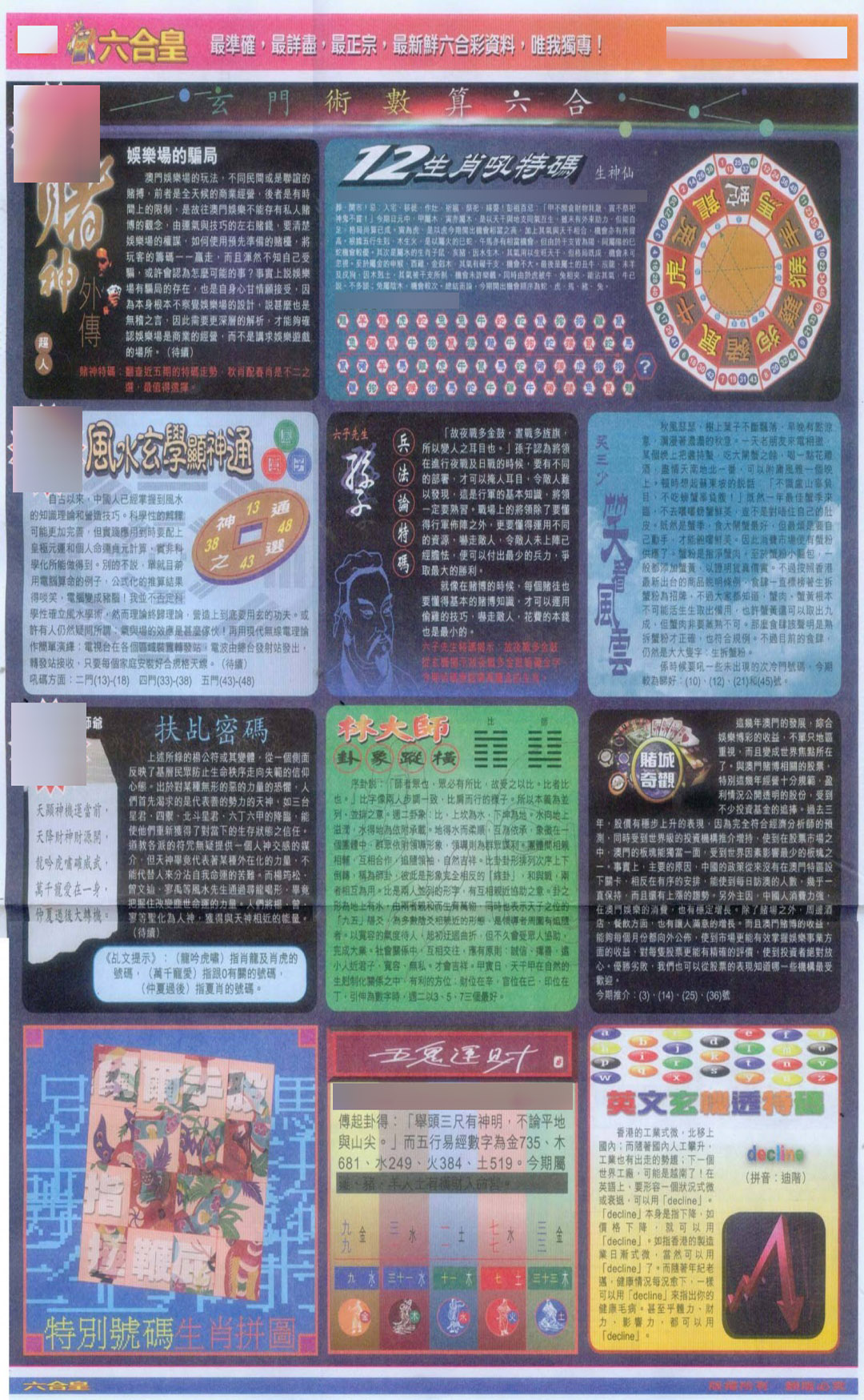 六合彩120期六合皇D