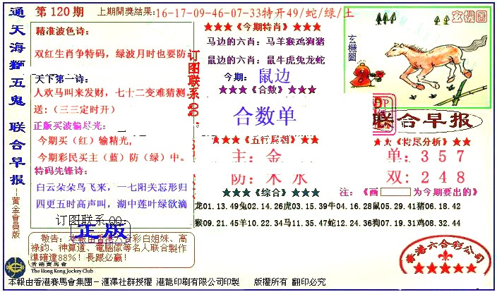 六合彩120期新联合早报