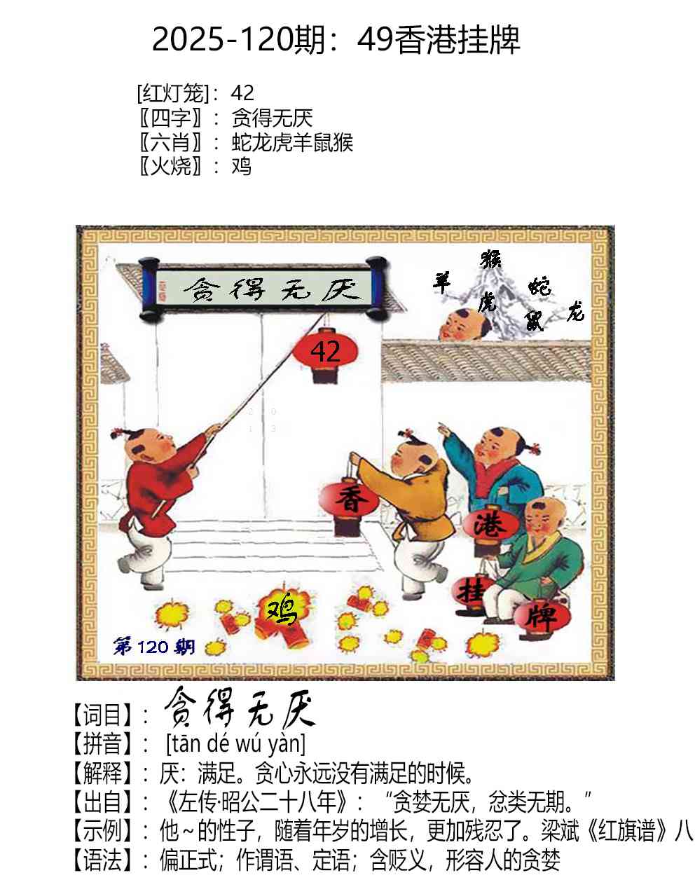 六合彩120期49香港挂牌