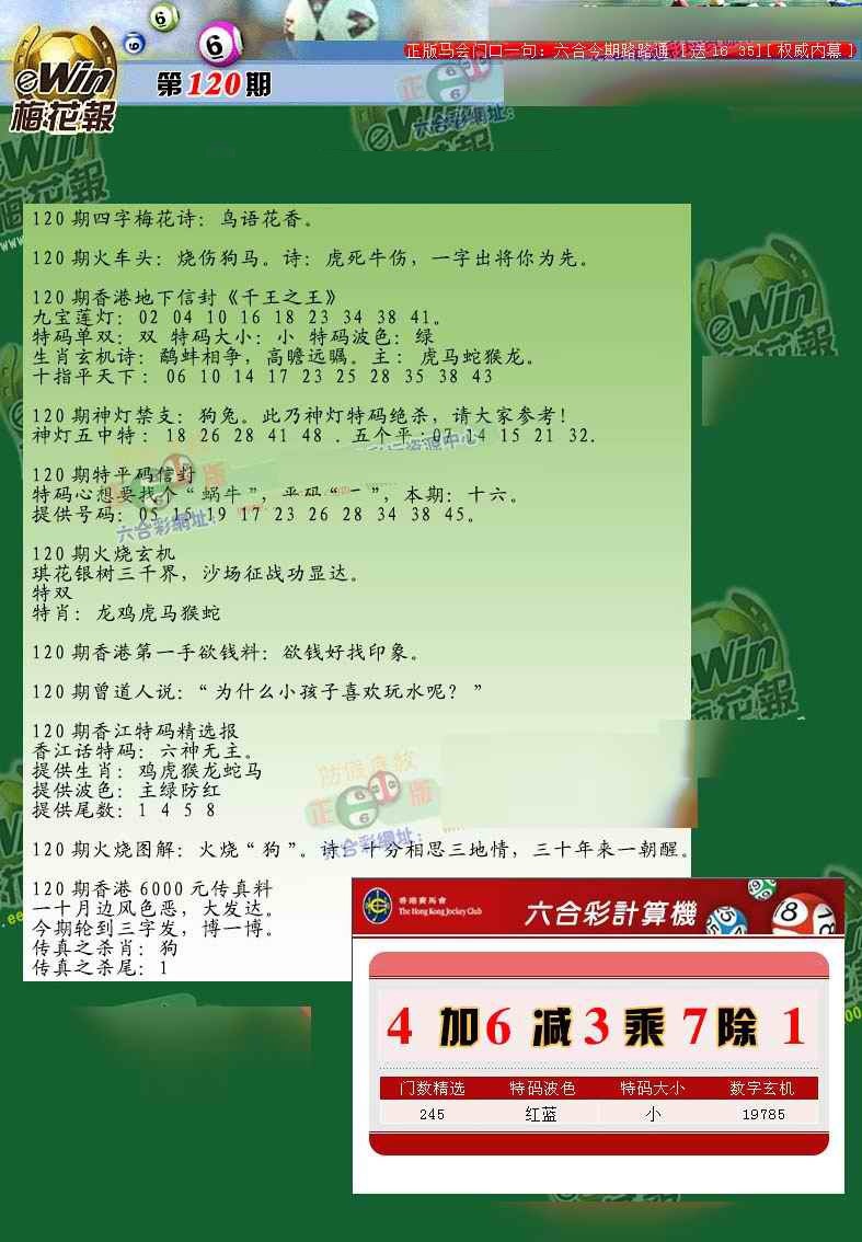 六合彩120期梅花报